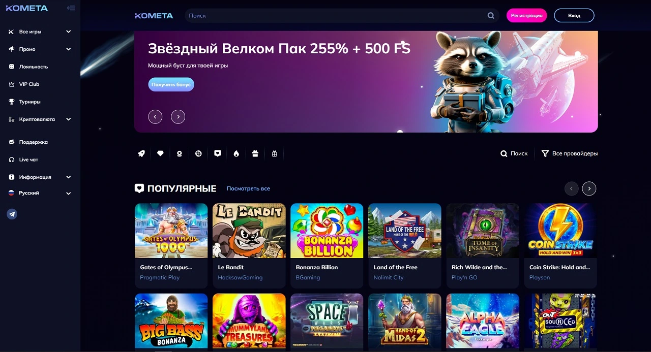 Kometa casino KZ Комета казино КЗ