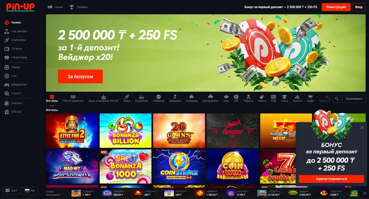 Pin Up casino KZ Онлайн-казино Пин Ап КЗ