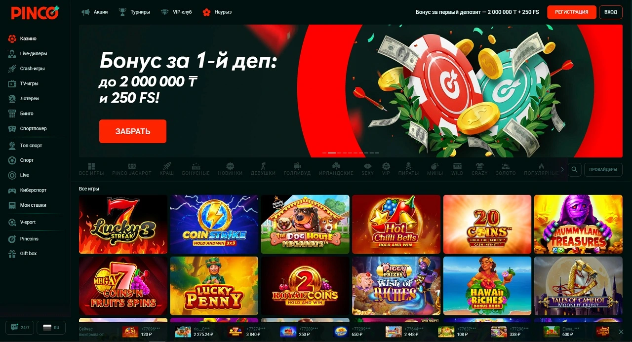 Pinco casino KZ Пинко казино