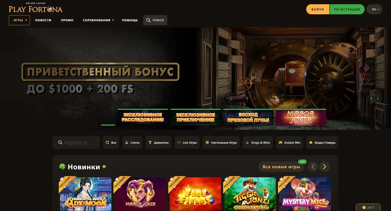 Play Fortuna casino KZ Плей Фортуна КЗ